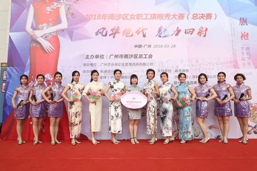 全球(中国)旗袍总会助力南沙区总工会,南沙区女职工旗袍秀大赛完美