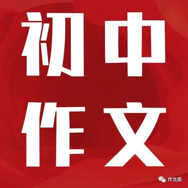 「中关村在线」以什么什么的老师作文600字作文