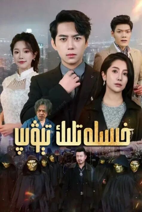 خىسلەتلىك تىۋىپ