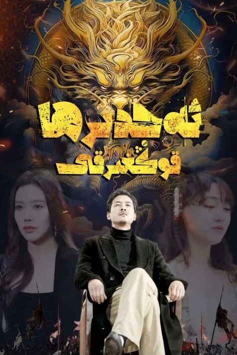 ئەجدىرھا قوڭغۇرقى