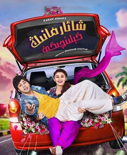 شارمانىڭ كىلىنچىكى