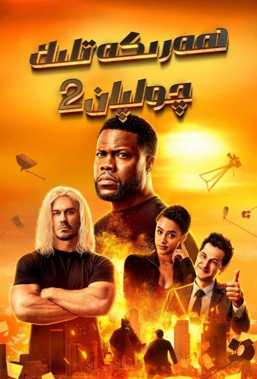 ھەركەتلىك چولپان 2