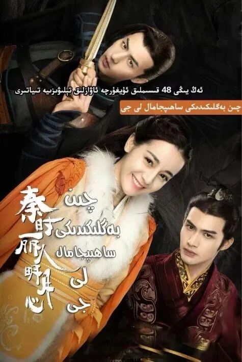 چىن بەگلىكدىكى ساھىپجامال