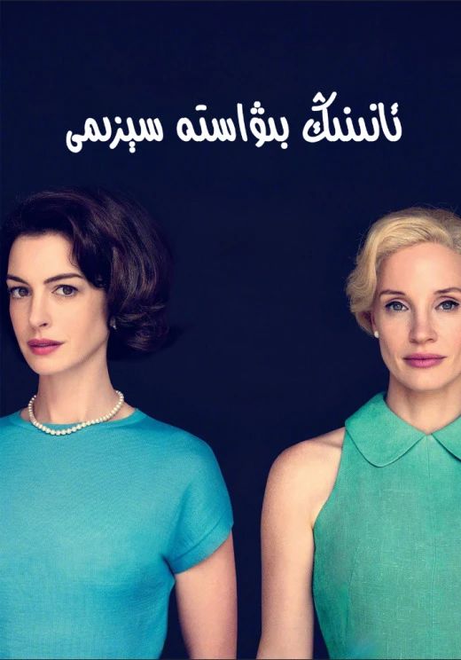 ئانىنىڭ بىۋاستە سىزمى