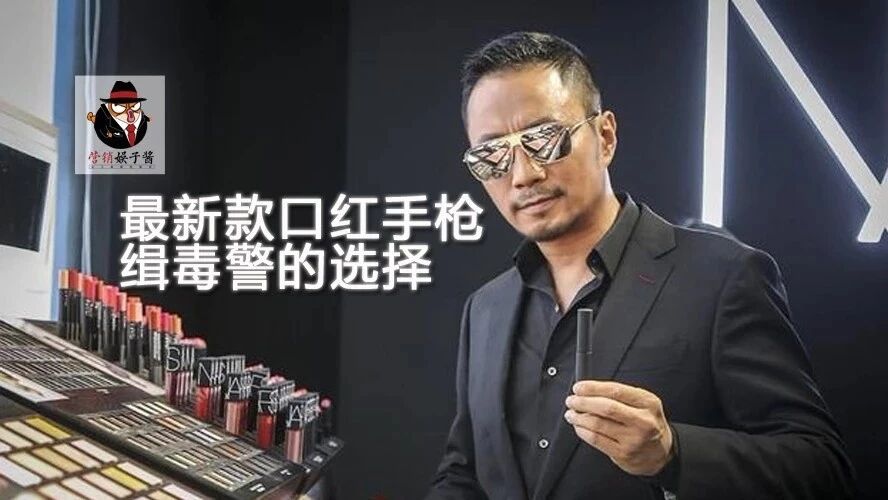 请“缉毒英雄”张涵予站台,“柯震东门”后NARS的求生欲!