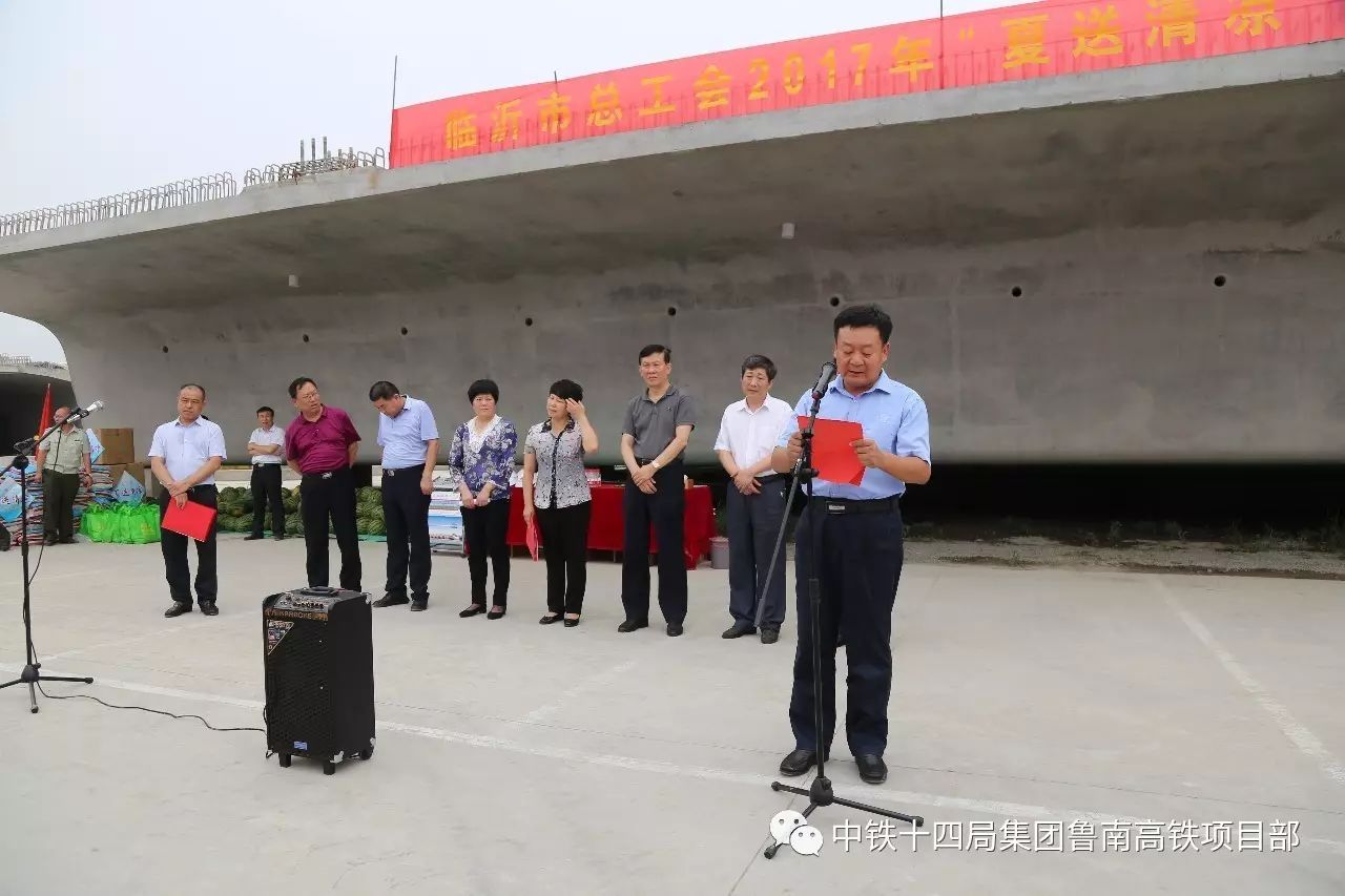 集团鲁南高铁项目部经理公绪论在致辞中说:中铁十四局与临沂市有着