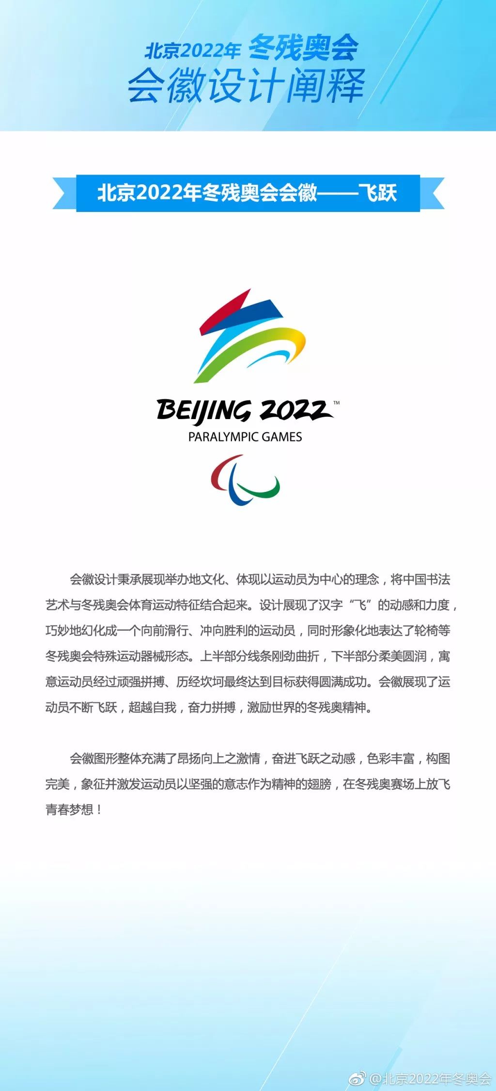 2022年北京冬奥会会徽和冬残奥会会徽发布了!超喜欢!