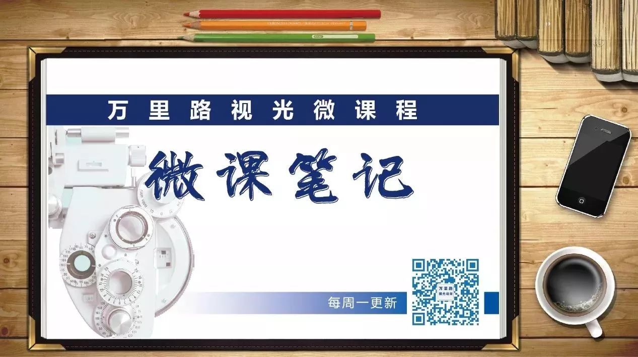 【万里路微课笔记】第103期:王琦-如何帮助顾客解决重影问题