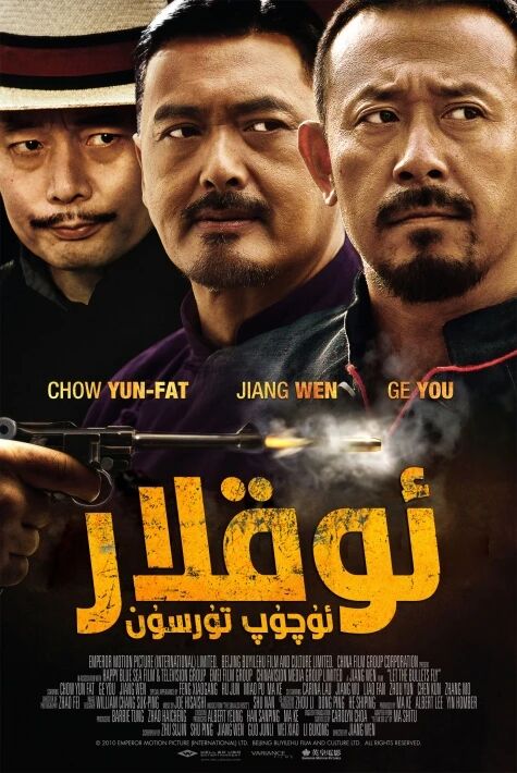 ئوقلار ئۇچۇپ تۇرسۇن