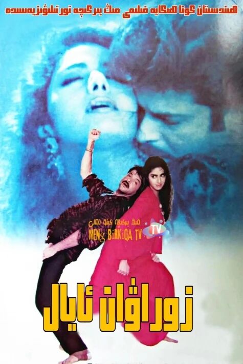 زوراۋان ئايال