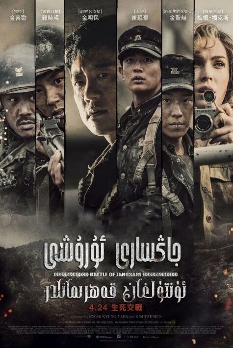 چاڭسارى ئۇرۇشى—ئۇنتۇلماس قەھرىمانلار