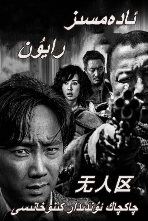 ئادەمسىز رايۇن