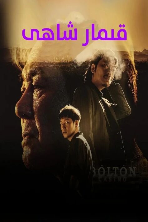 قىمار شاھى 1