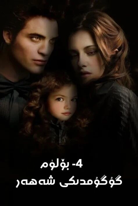 گۇگۇمدىكى شەھەر 4