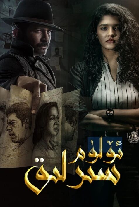 سىرلىق ئۆلۈم