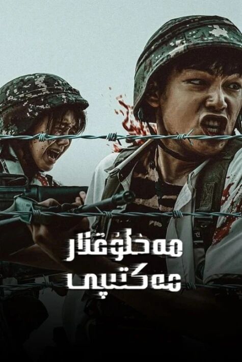 مەخلۇقلار مەكتىپى 1