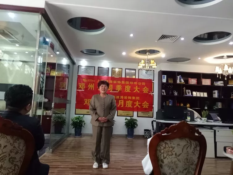 2018年第一季度總結大會|公司新聞-鄧州波濤裝飾設計工程有限公司 2018年第一季度總結大會|公司新聞-鄧州波濤裝飾設計工程有限公司