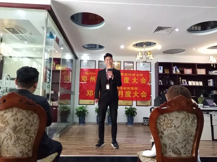 2018年第一季度總結大會|公司新聞-鄧州波濤裝飾設計工程有限公司 2018年第一季度總結大會|公司新聞-鄧州波濤裝飾設計工程有限公司