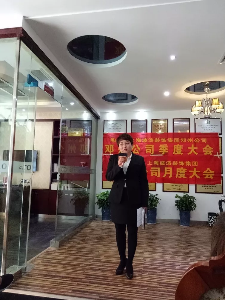 2018年第一季度總結大會|公司新聞-鄧州波濤裝飾設計工程有限公司 2018年第一季度總結大會|公司新聞-鄧州波濤裝飾設計工程有限公司