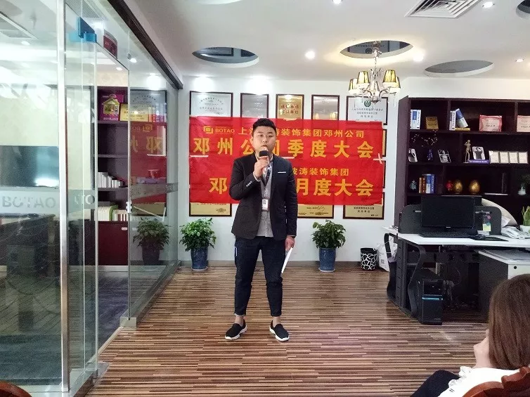 2018年第一季度總結大會|公司新聞-鄧州波濤裝飾設計工程有限公司 2018年第一季度總結大會|公司新聞-鄧州波濤裝飾設計工程有限公司