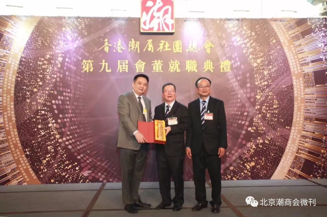 【潮团报道】北京潮商会会长张章笋等应邀参加香港潮