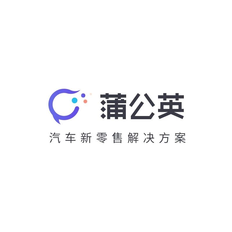 汽车新零售解决方案