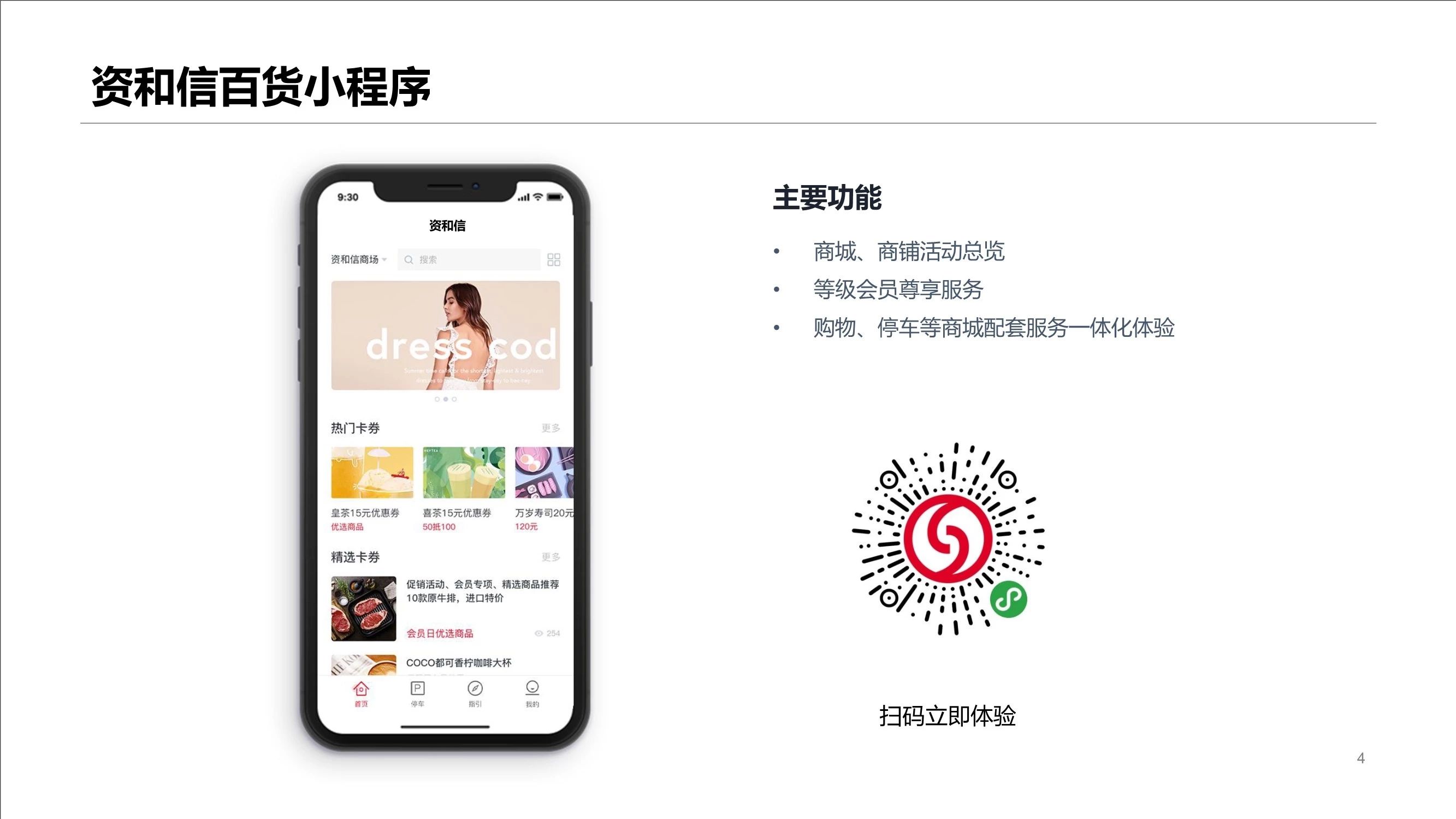 购物中心解决方案