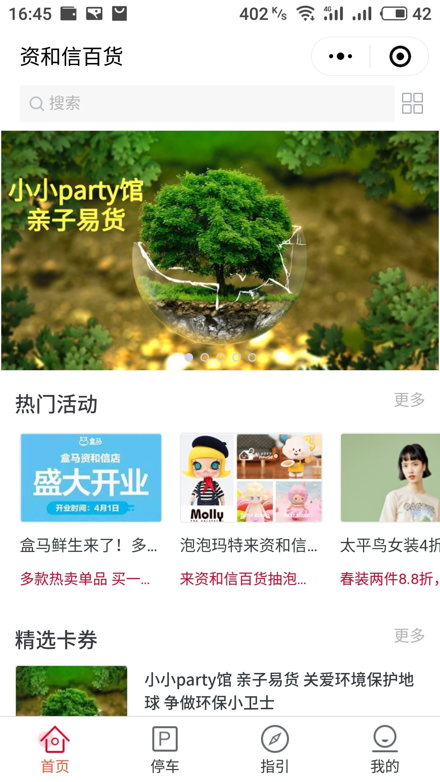 购物中心解决方案