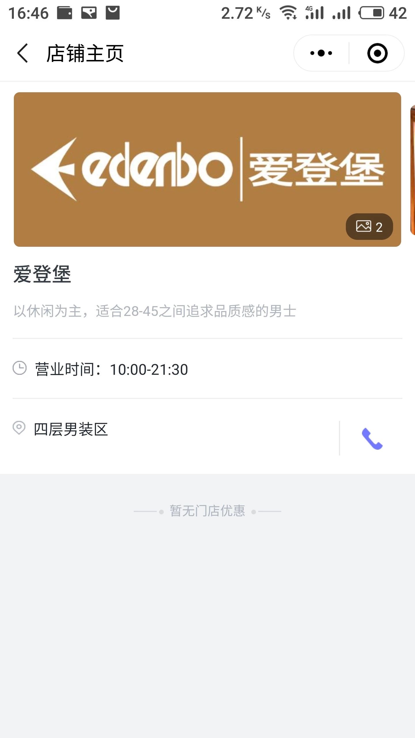 购物中心解决方案