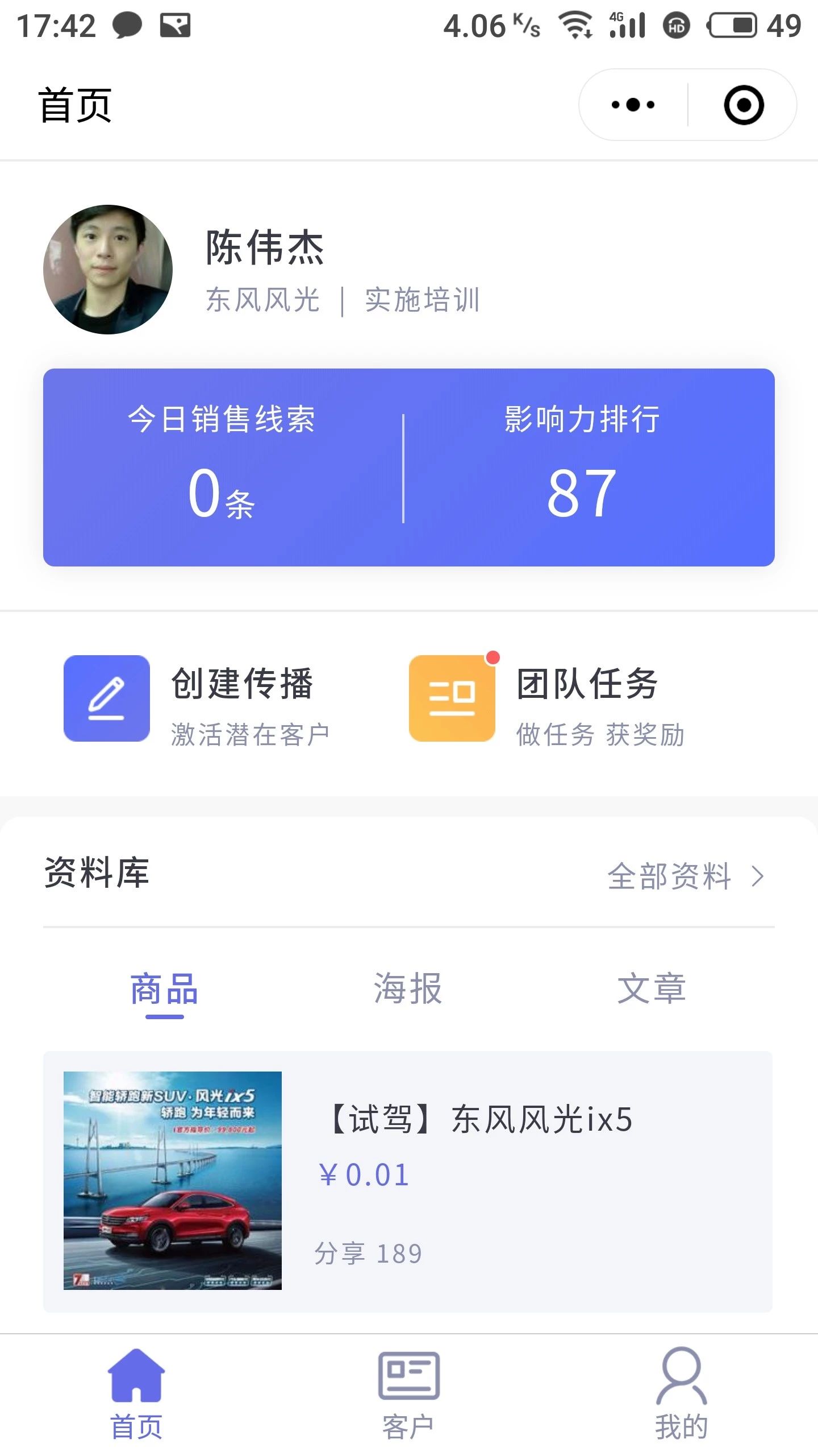 汽车新零售解决方案