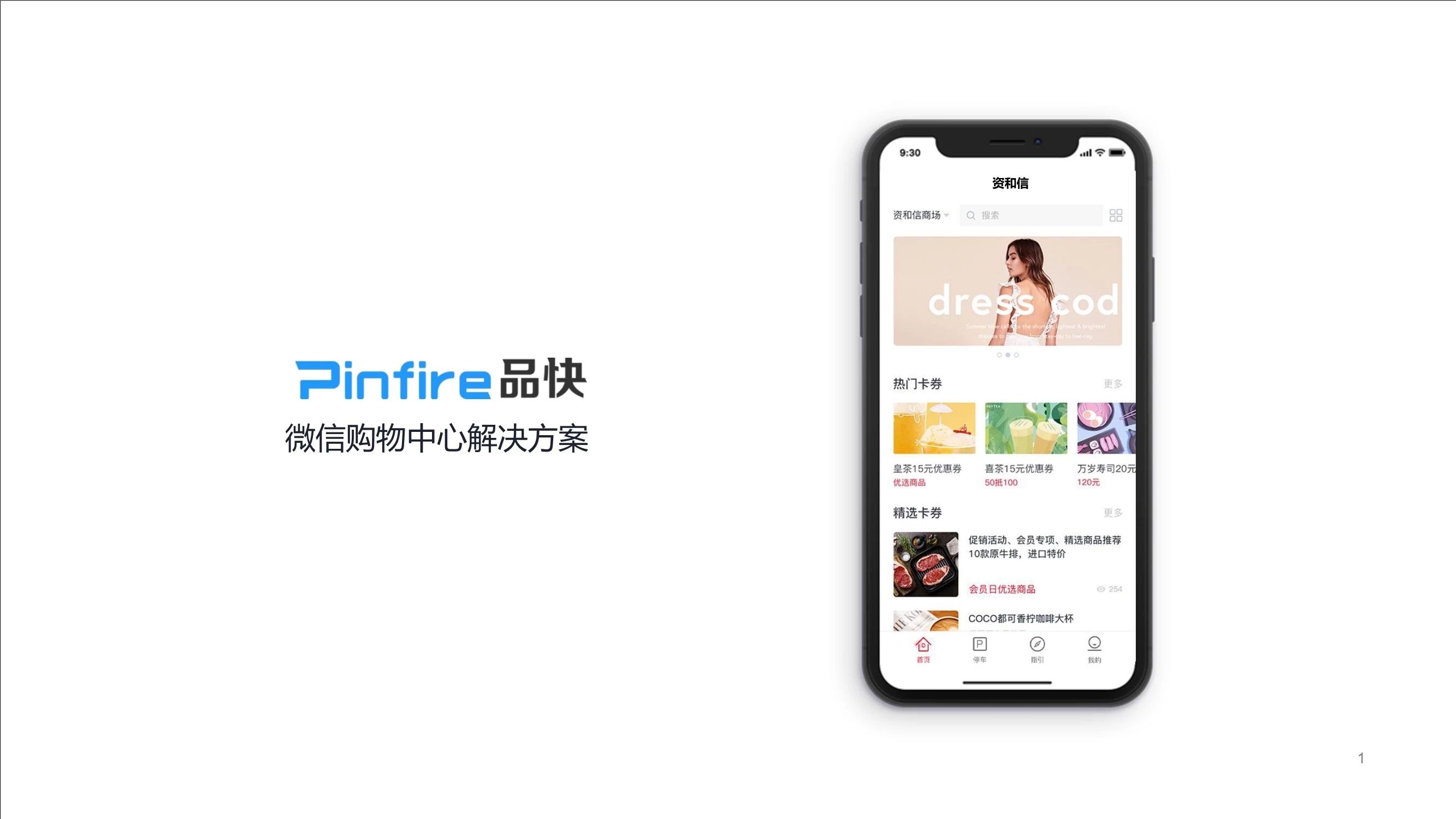 购物中心解决方案