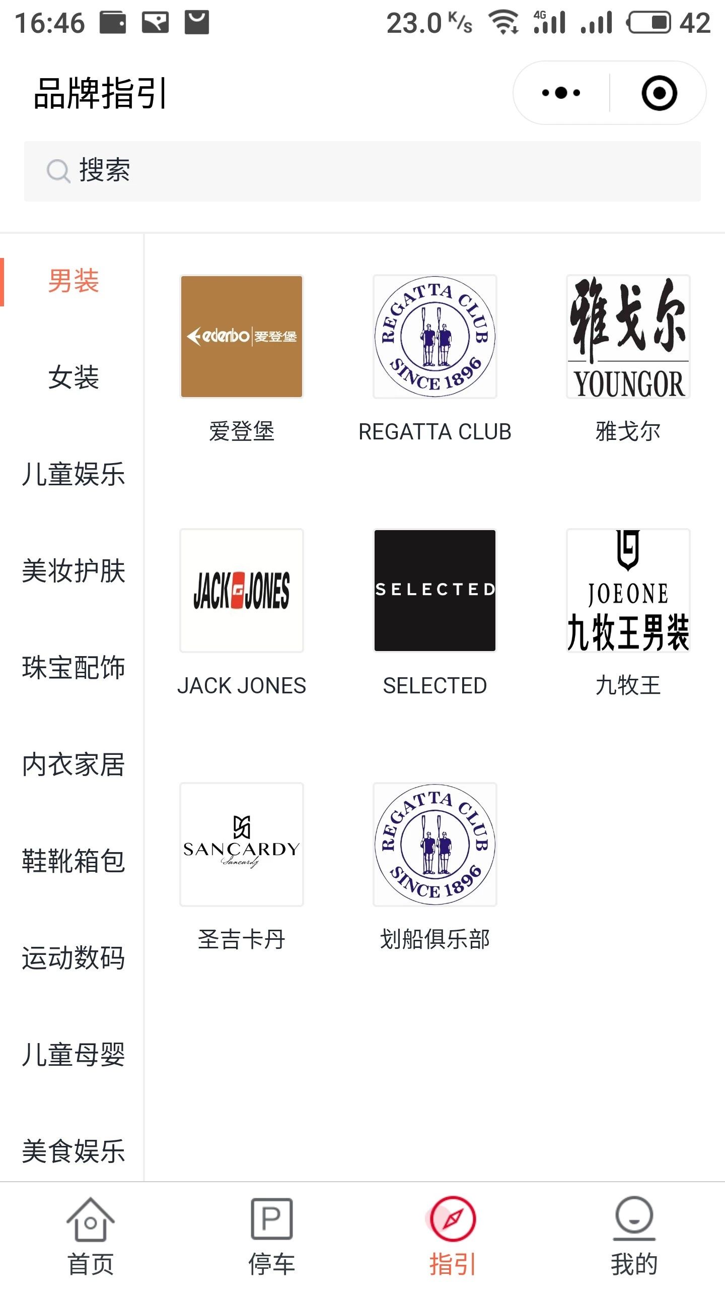 购物中心解决方案