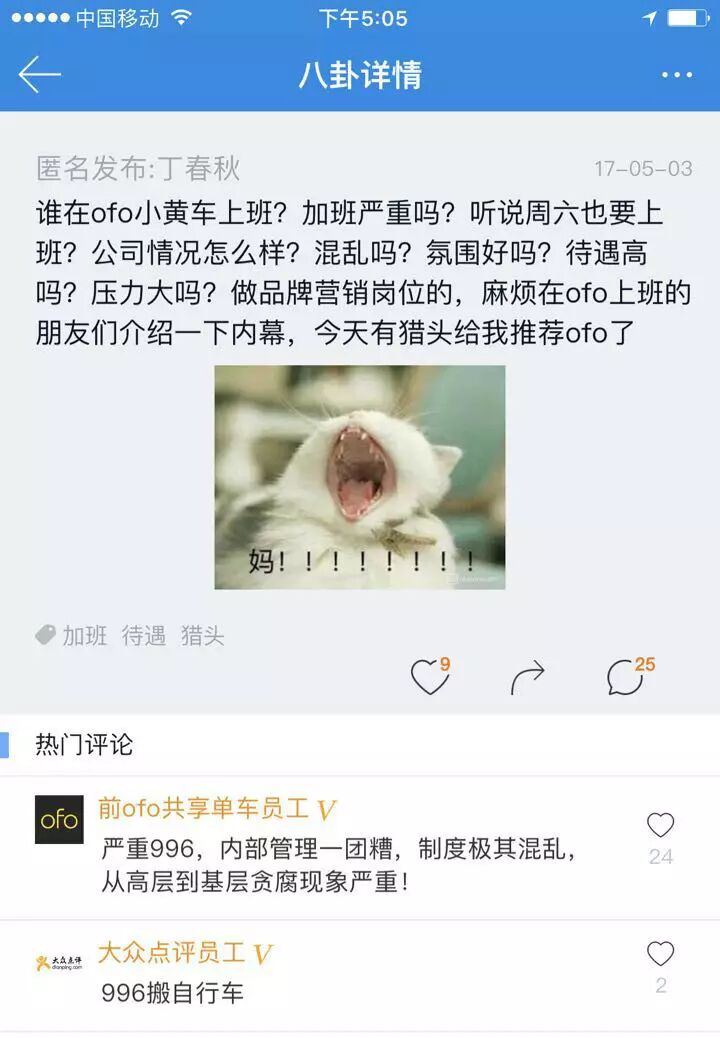 ofo员工爆料内部大范围贪腐 如何薅平台羊毛的？