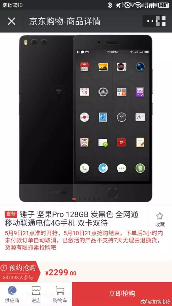 【九枝兰】罗永浩发布坚果Pro时，忍不住多次哽咽流泪了！-图片2