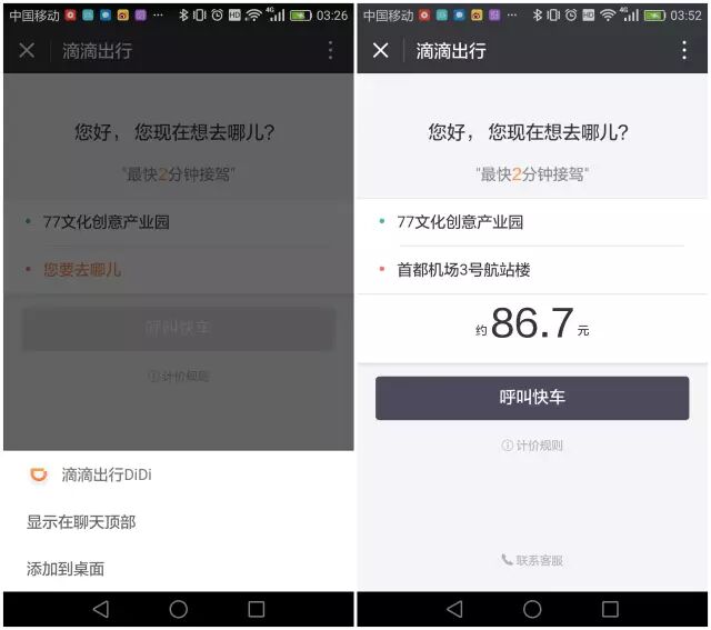 头条 | 小程序正式上线啦，我们采访了最早内测它的人和首批小程序