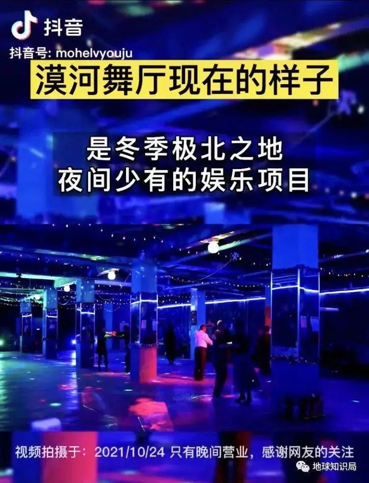 漠河舞厅之外的漠河