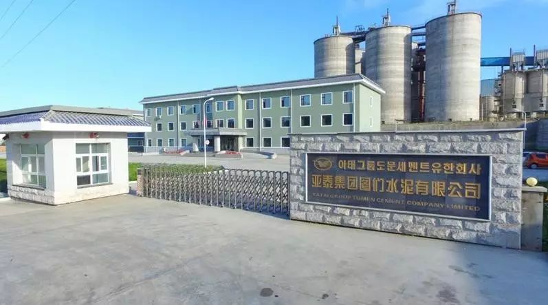 亚泰建材吉林图们水泥