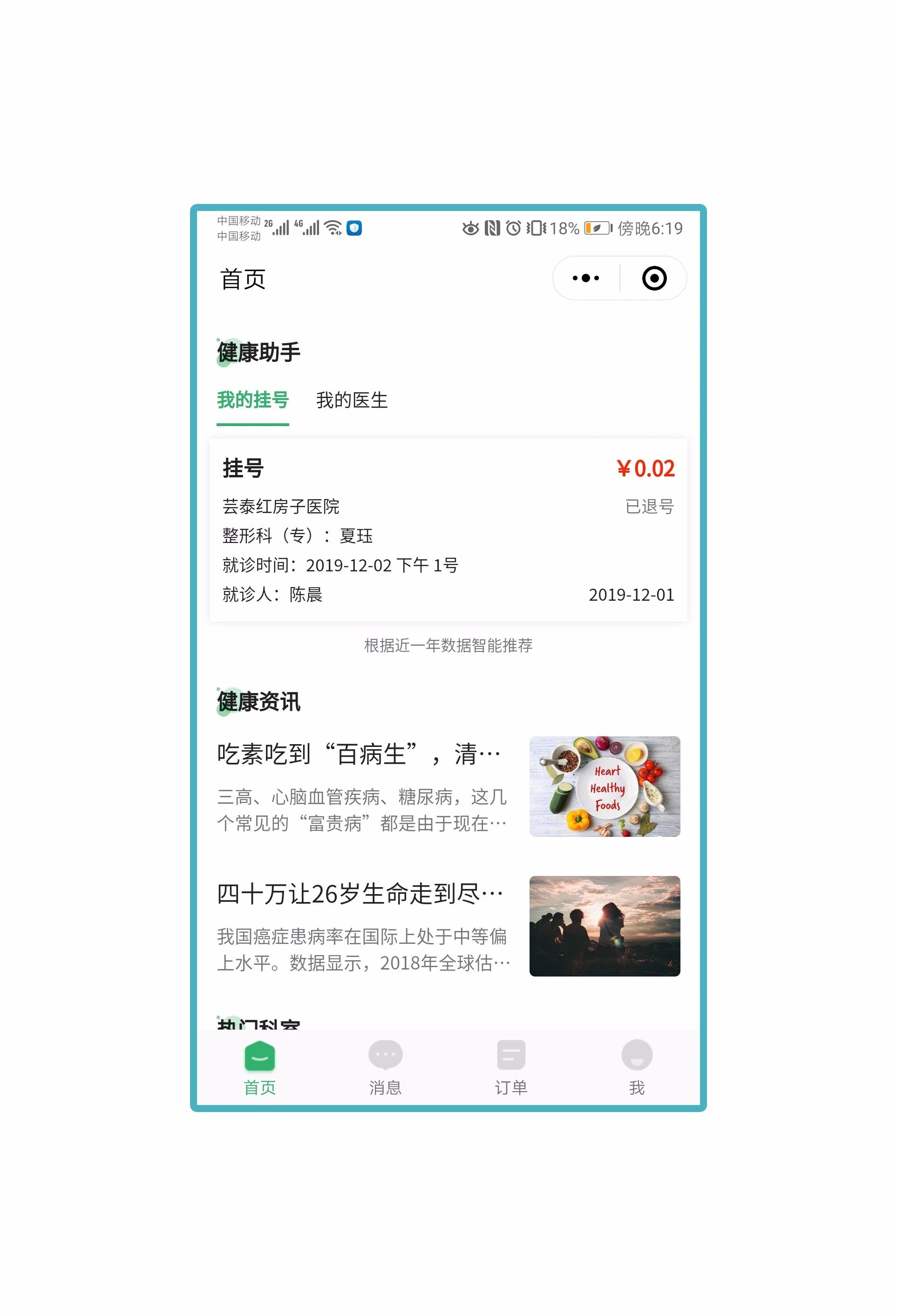 芸辉网络云药房解决方案