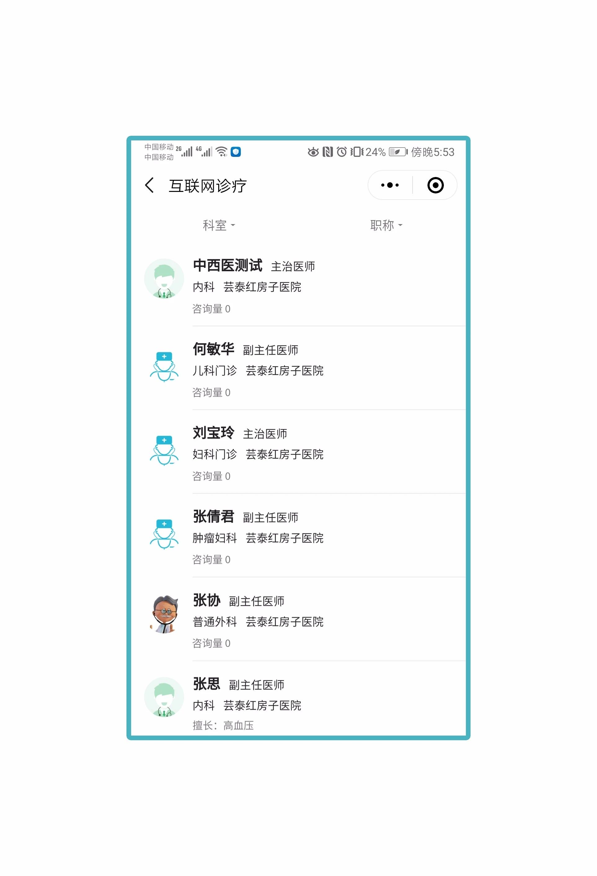 芸辉网络云药房解决方案