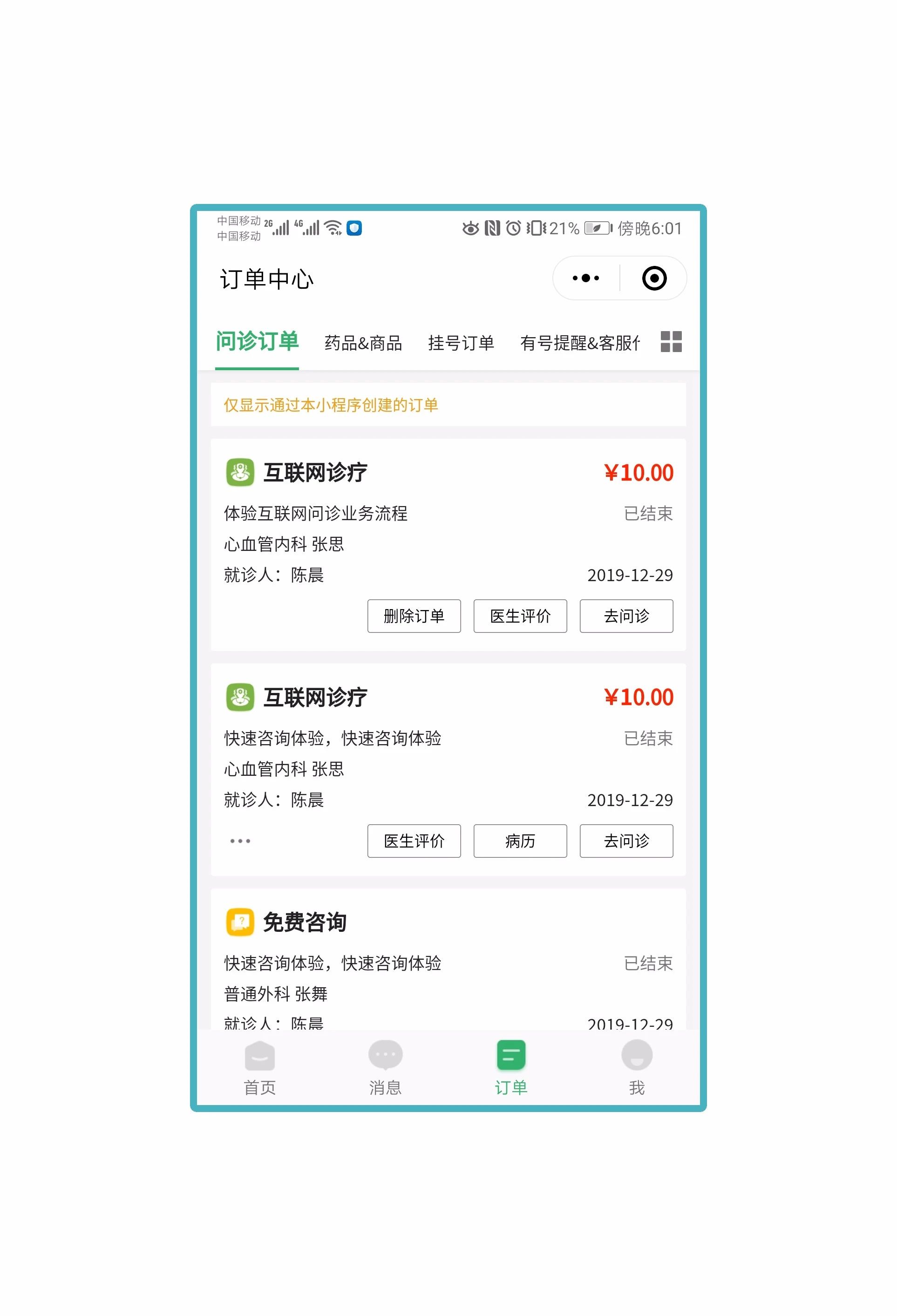 芸辉网络云药房解决方案