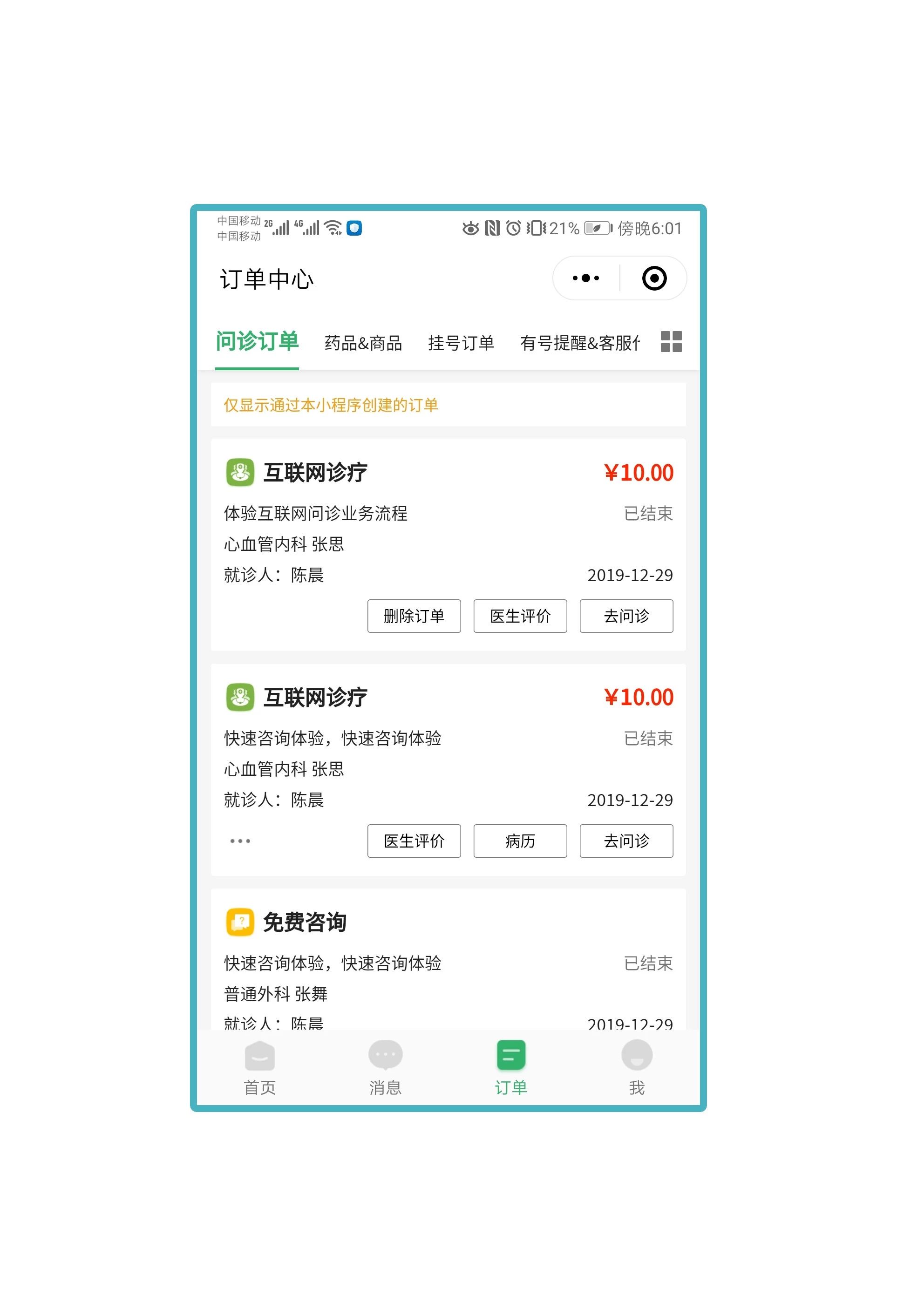 芸泰网络互联网医院解决方案