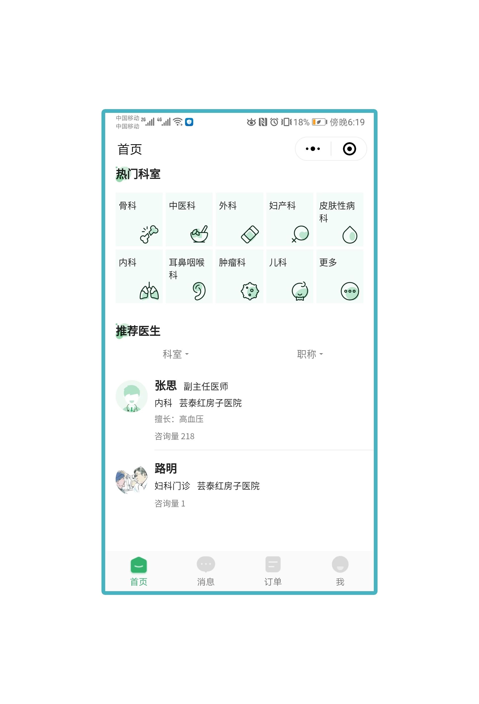 芸泰网络互联网医院解决方案
