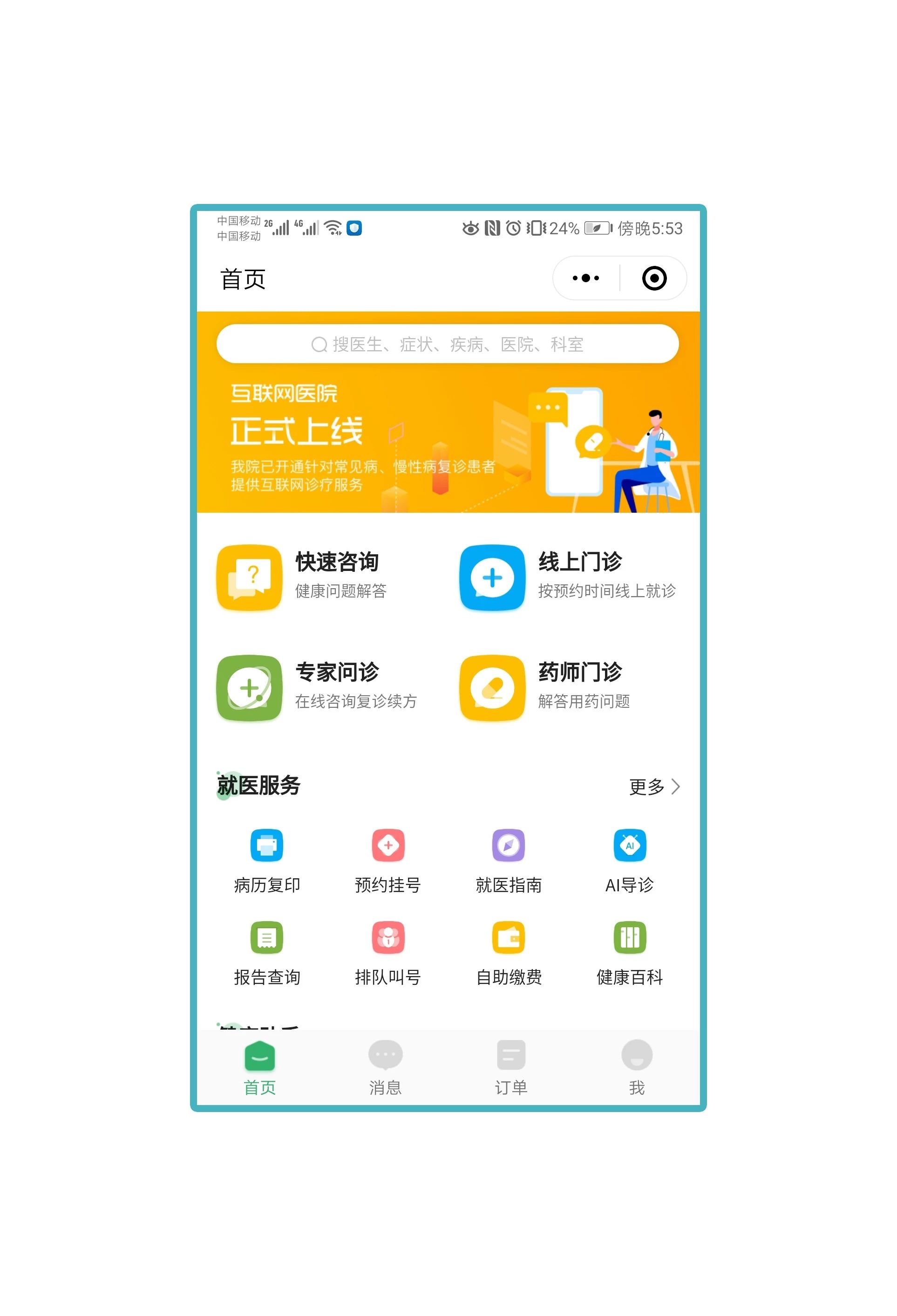 芸泰网络互联网医院解决方案