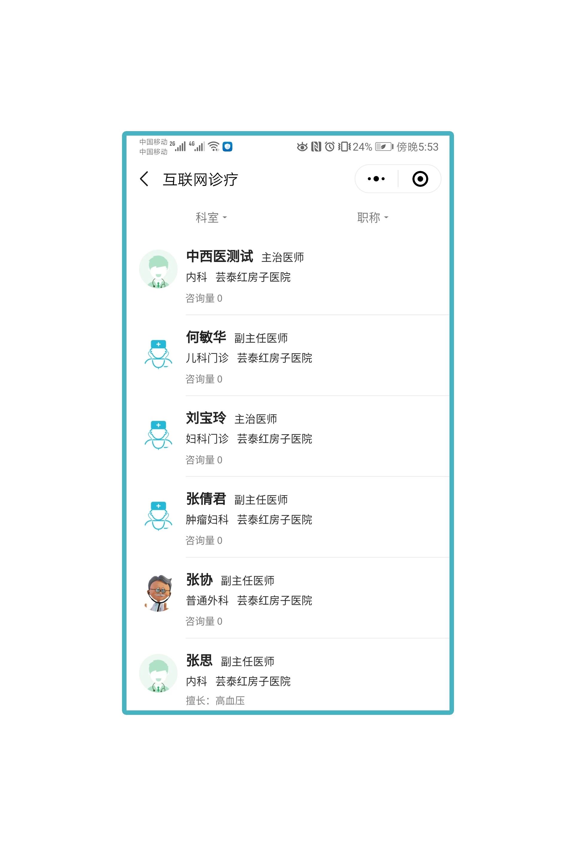 芸泰网络互联网医院解决方案