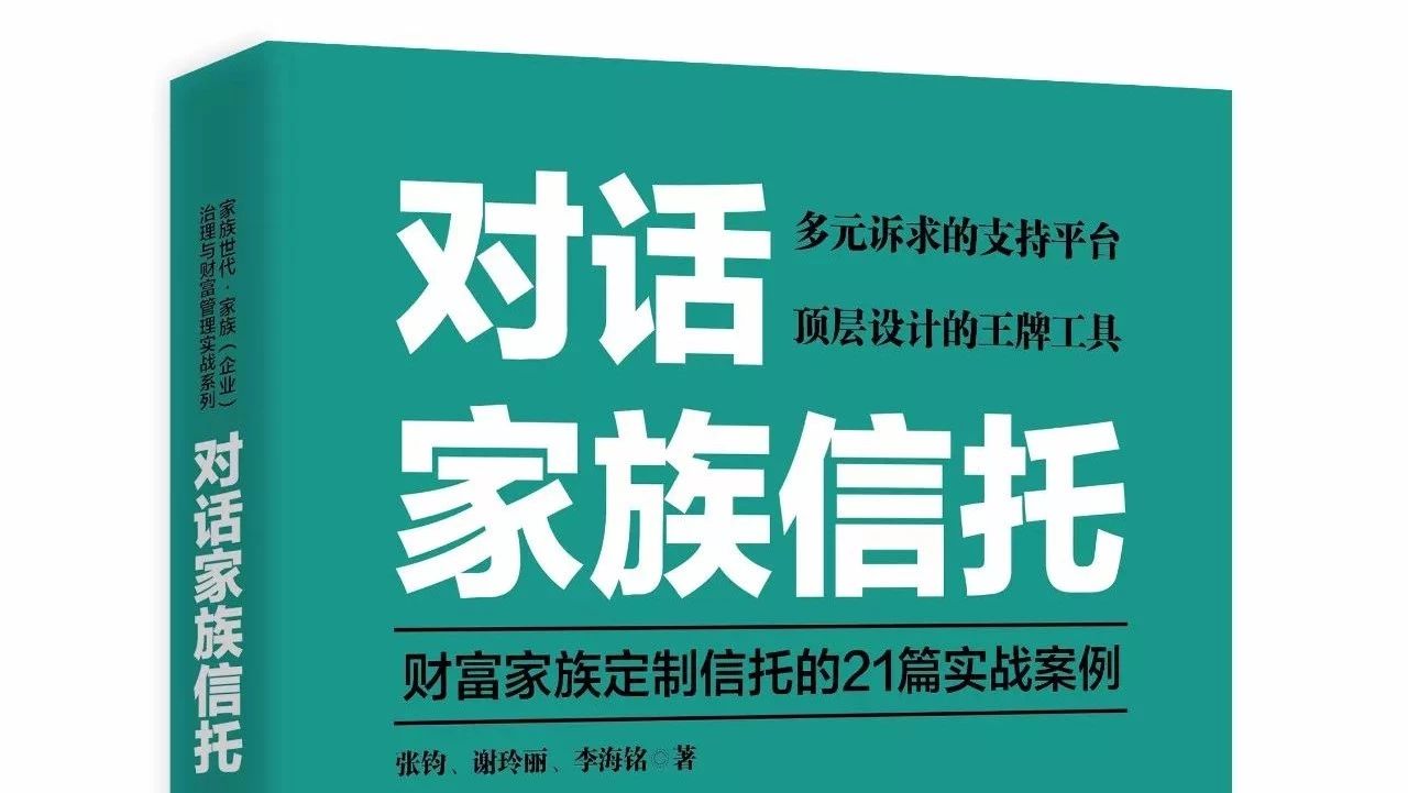 肥姐家族信托:一份呵护,一份管教