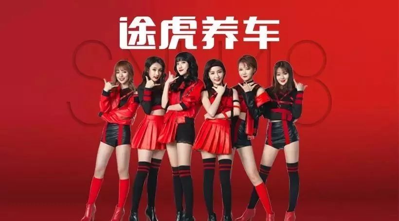 SNH48之外,途虎的合作名单上又添一位重量级的大咖 | 观察