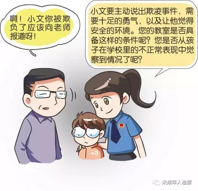 【法治进校园】受欺凌者:我到底做错了什么?丨漫画