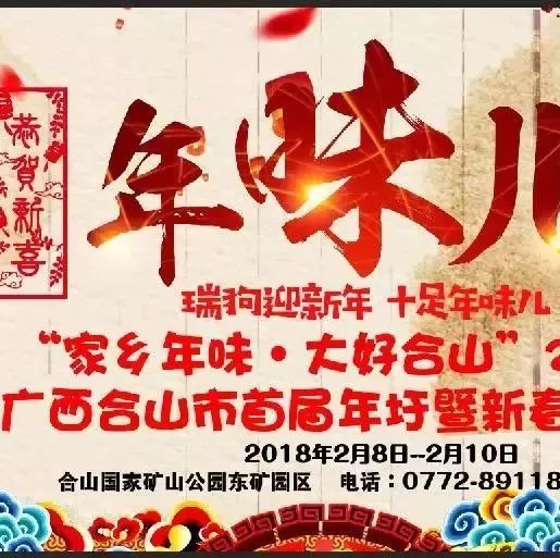 好消息!合山将举办首届年圩音乐会,大好合山邀您来