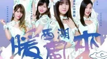 周末甜蜜风暴来袭 | SNH48小姐姐空降杭州!Are You Ready?