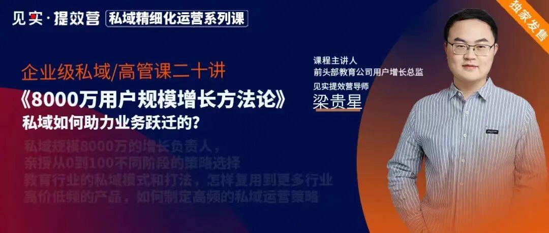 你可以用这套可复用的私域增长模型去实践！ - 脉脉